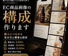 EC商品画像の構成を作ります 購入につながる画像順に設計します