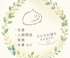 初心者大歓迎！ただただわかって欲しい事を聴きます イメージ1
