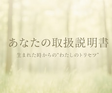 あなたの取扱説明書お伝えします イメージ1
