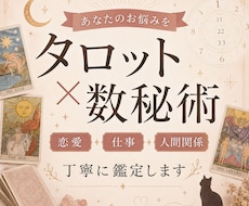 タロットカード・数秘術で恋愛や人間関係を占います イメージ1
