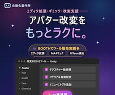 VRChat・Unityのツール作りますます イメージ1