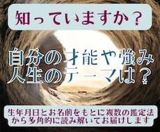 生年月日とお名前をもとに、多角的に読み解きます イメージ1