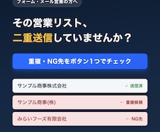 営業リストの重複・送信管理をスプシで自動化します イメージ1