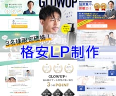 限定価格！男性向けLPデザイン制作します イメージ1