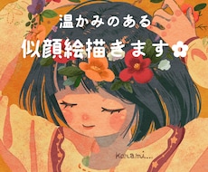 イラスト歴10年♡やさしい似顔絵・イラスト描きます