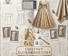 ドール服パターン｜シルエット重視で制作します CADとトワルで美しい形を確実に仕上げます