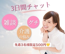 愚痴から本音まで。誰にも言えない気持ち受け止めます イメージ1