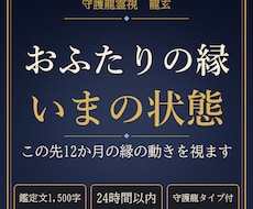 復縁の流れがあるかと縁が動く時期を守護龍霊視します イメージ1