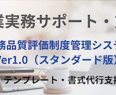 保険代理店の業務品質評価の対応を一元管理できます 業務品質評価制度一元管理システム