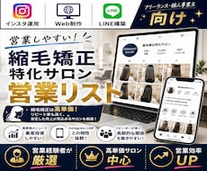 営業しやすい縮毛矯正専門サロンリストを売ります イメージ1