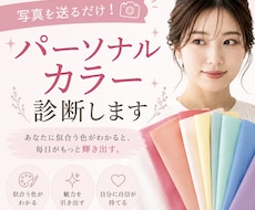 パーソナルカラー診断します イメージ1