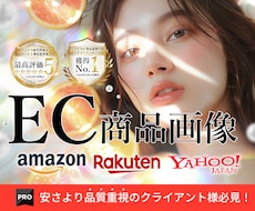 EC販促のカギ！購買心理に効く商品画像制作します 品質重視のEC担当者必見！画像で売上は変わります！！