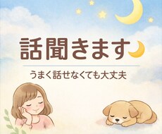 うまく話せなくても大丈夫、気持ちごと受けとめます イメージ1