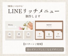 タップしたくなるLINEリッチメニュー作ります イメージ1