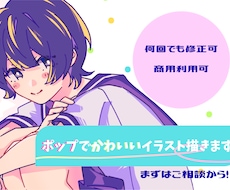 ポップで可愛いイラスト描きます イメージ1