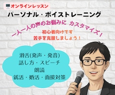 目的に合わせたパーソナル・ボイスレッスンをします 声の指導歴25年以上のフリーアナウンサーが丁寧に指導します