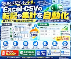 Excel・CSVの転記や集計を自動化します イメージ1
