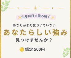 数秘であなたが気づいていない強みを見つけます イメージ1