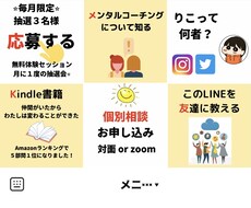 公式LINEリッチメニューの画像作成します イメージ1