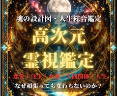 人生の停滞理由を深層霊視し好転の戦略地図作ります なぜ現実が動かないのか。魂の設計図を紐解き好転の戦略を指南