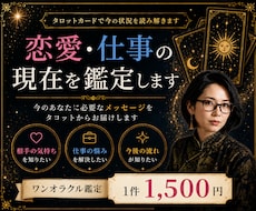 タロットカードで恋愛・仕事の現在を鑑定します 具体的なアドバイスまでしっかりとお伝えします✴︎