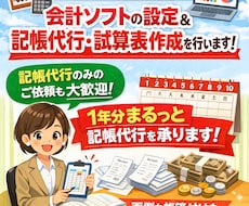 1年分まるっと記帳代行!確定申告に間に合わせます 会計ソフト設定無料！※freee・マネーフォワード限定