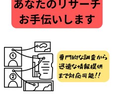 あなたの”知りたい”を形にします イメージ1