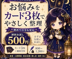 ミニ鑑定┆あなた様のお悩み カード3枚で整理します 初めての方も安心のミニ鑑定です。ぜひお悩みお聞かせください