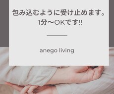 ながらもOK！癒しあねごがお話聞きます イメージ1