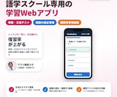 語学スクール向けの学習Webアプリを制作します イメージ1