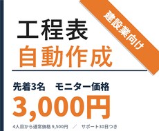 休工日を自動計算する工程表Excelをお渡しします イメージ1