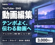 YouTube・SNS向けに動画編集します ショートも長尺も、テンポよく伝わる動画へ