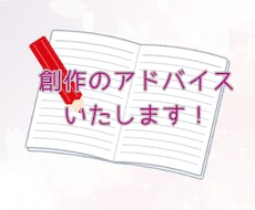 文芸創作の初心者にオススメ！短編物の添削をします