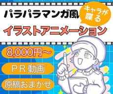 パラパラ漫画風手描きアニメ動画制作します イラストで伝わる動画制作！原稿作りも追加料金なしでおまかせ！