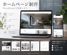 企業の魅力が伝わるホームページを制作します イメージ1