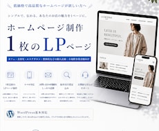 低価格でお客様に寄り添う1枚LPページを制作します イメージ1