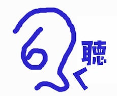 私が話し相手になります イメージ1