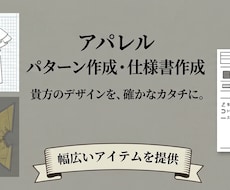 あなたの欲しい服を形にします イメージ1