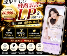 売れるLP｜成約率を上げるデザイン制作します LP初出品キャンペーン！初回５名様までの限定価格！