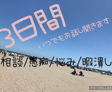 ３日間⭐︎あなたのなんでもお聞きします イメージ1