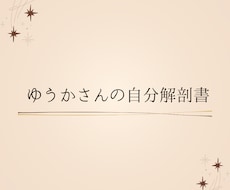 自分解剖書【手相プラン】作成します
