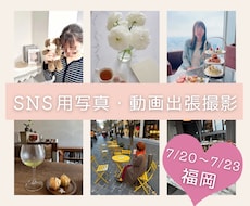 女性限定＊SNS用の写真・動画をスマホで撮影します イメージ1
