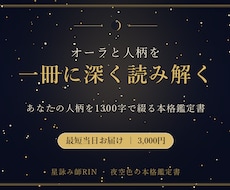 オーラと人柄を 一冊の鑑定書に深く読み解きます イメージ1
