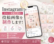 Instagramチラシ・SNS投稿画像制作します イメージ1