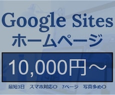 ホームページ作成を最短３日、1万円で承ります イメージ1
