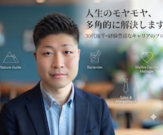 多業種を渡り歩いたプロが人生の選択肢をご提案します イメージ1