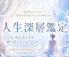 本音を見失う原因を霊視で深く読み解きます 繰り返す悩み・生きづらさの根本原因を深層鑑定で整理します