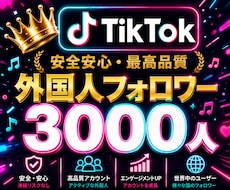 TikTok✦フォロワー＋3000人拡散増加します TikTokフォロワー3000人増加！増加速度UP✨振分可✨