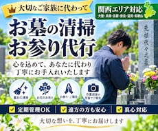 お墓の清掃・お参り代行！心を込めて管理いたします 【定期管理もOK】遠方・ご多忙な方に代わり丁寧にお手入れ