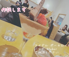 リテイク無制限で作詞します イメージ1